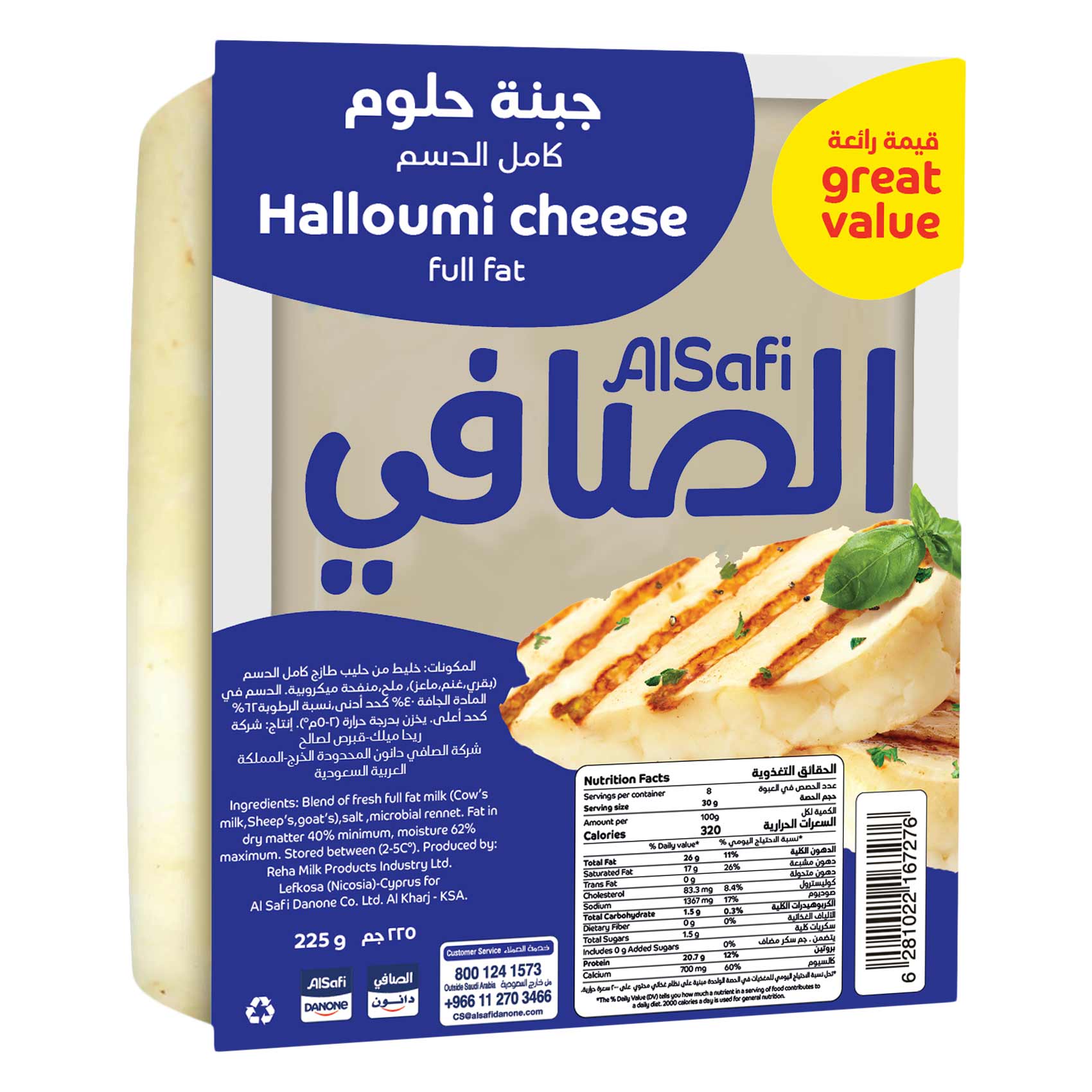 الصافي جبنه حلوم 225 غرام