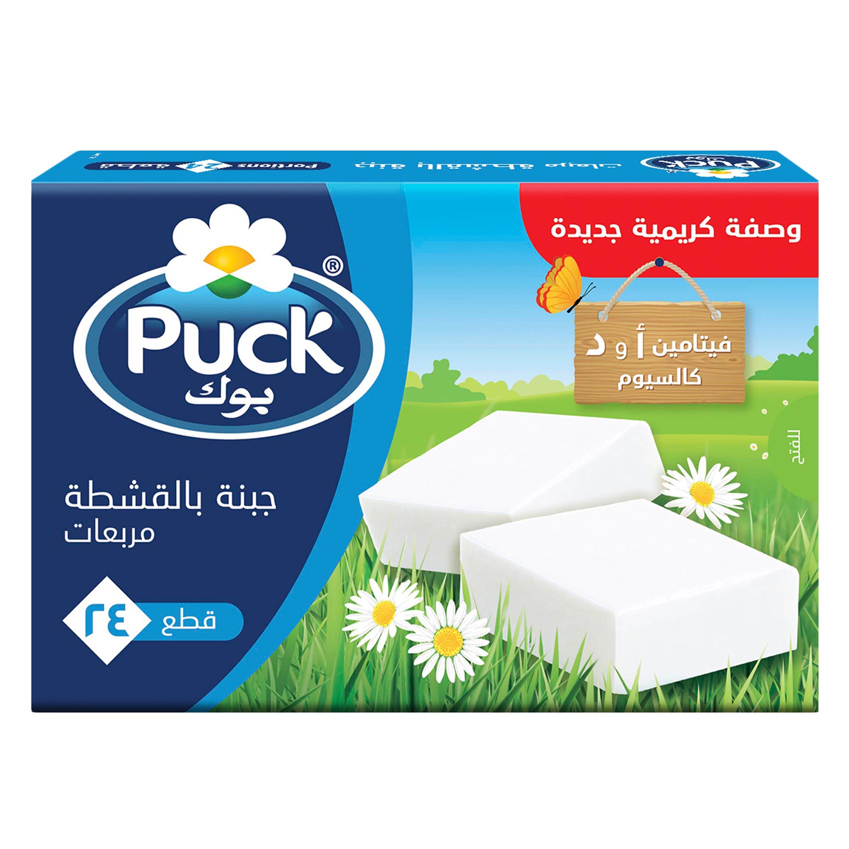بوك مربعات جبنه كريمية - 24 قطعة