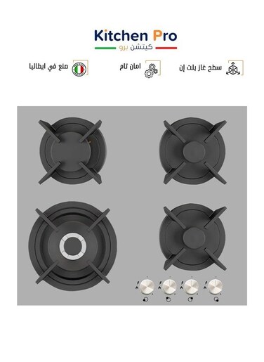 مسطح غاز بلت ان - 4 شعلة - شواية منفصلة - استيل - صنع في إيطاليا - KP600/GA
 (غير شامل التركيب)
