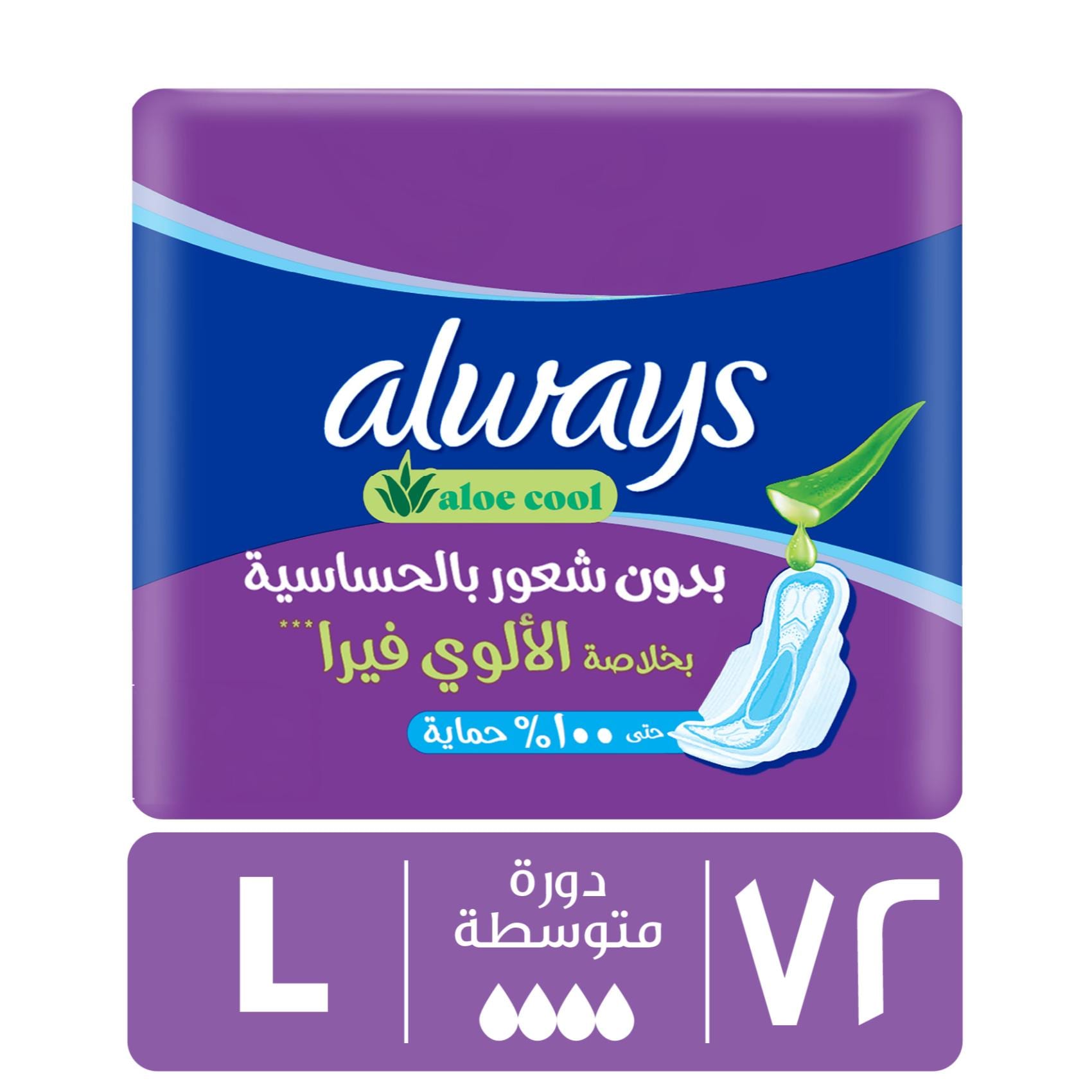 فوط أولويز Aloe Cool للأيام الخفيفة، 72 فوطة ماكسي طويلة وسميكة