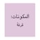 مهران قرفة مطحونة 100 جرام