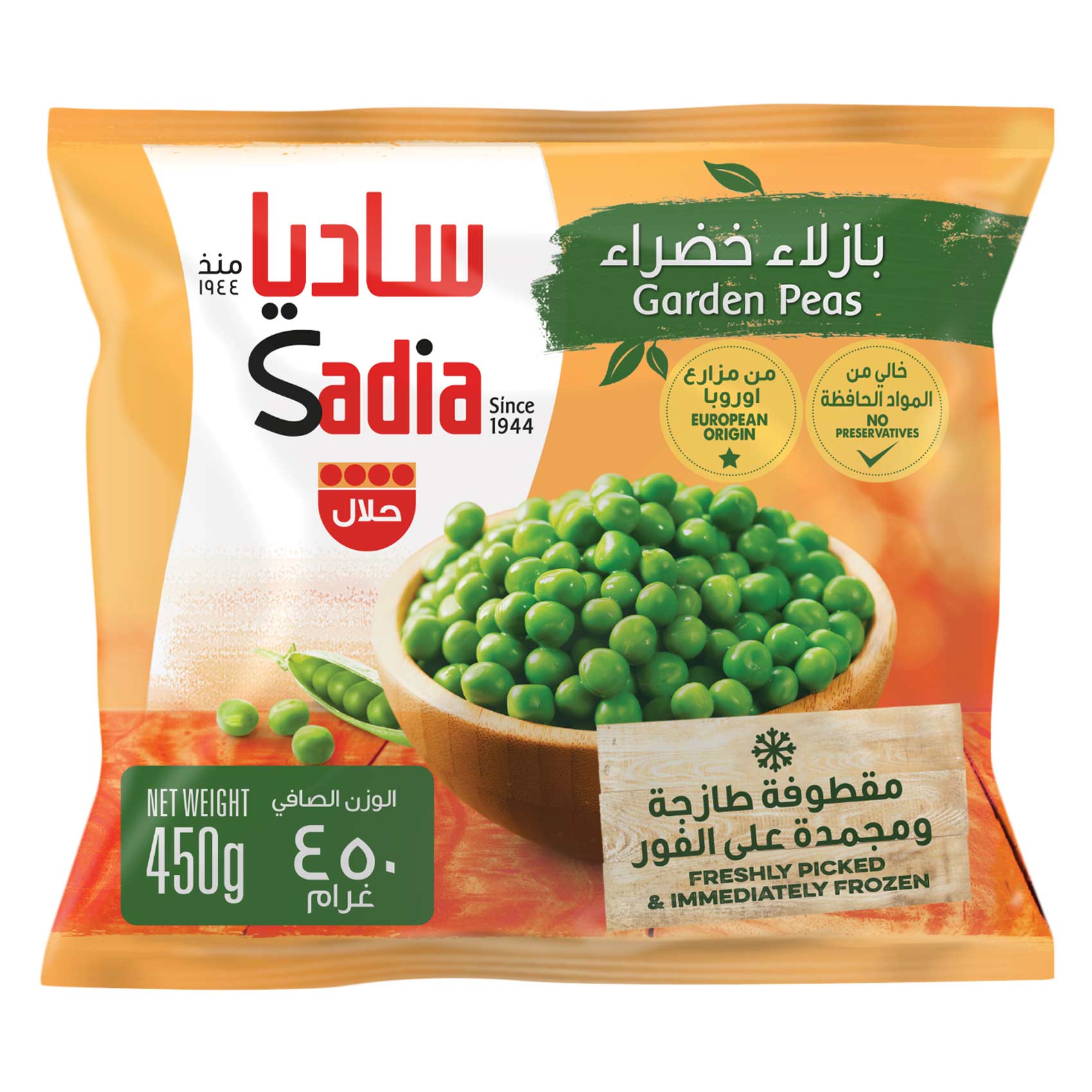 ساديا بازلاء خضراء 450 جرام