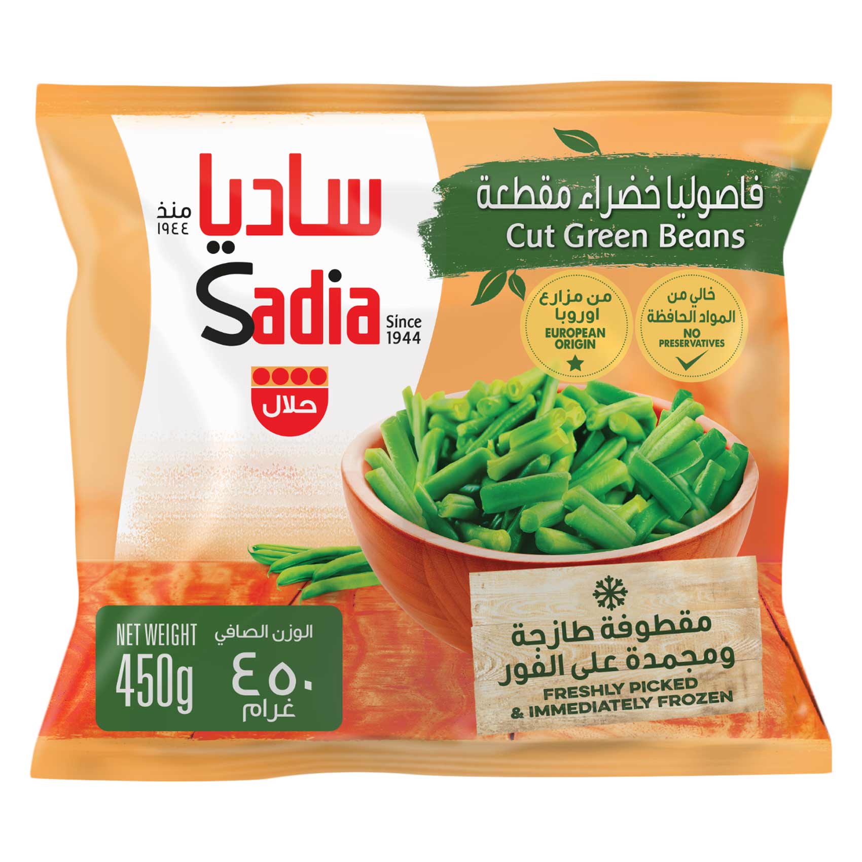 ساديا فاصوليا خضراء مقطعة 450 غرام
