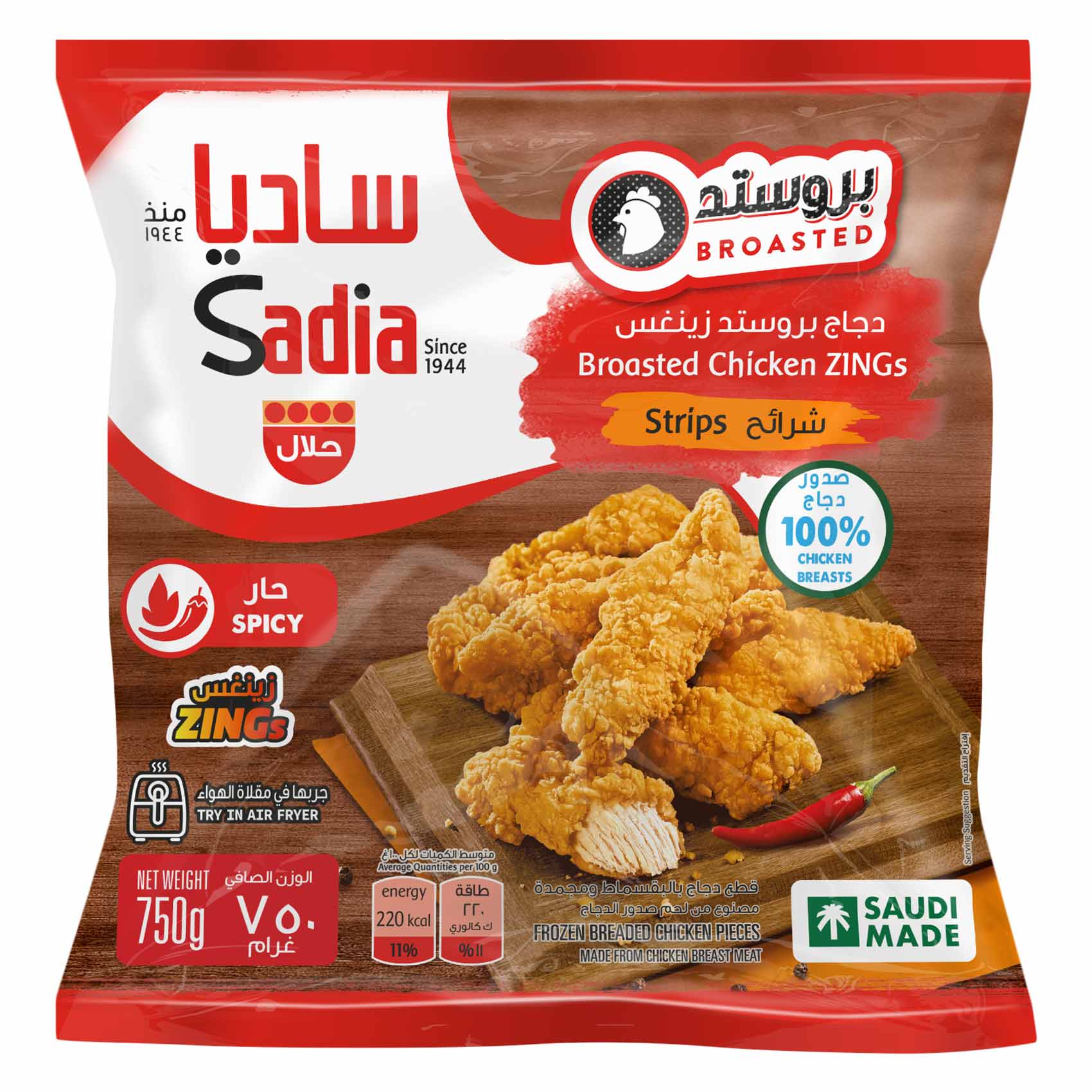 ساديا دجاج بروستد زينجز شرائح 750جرام