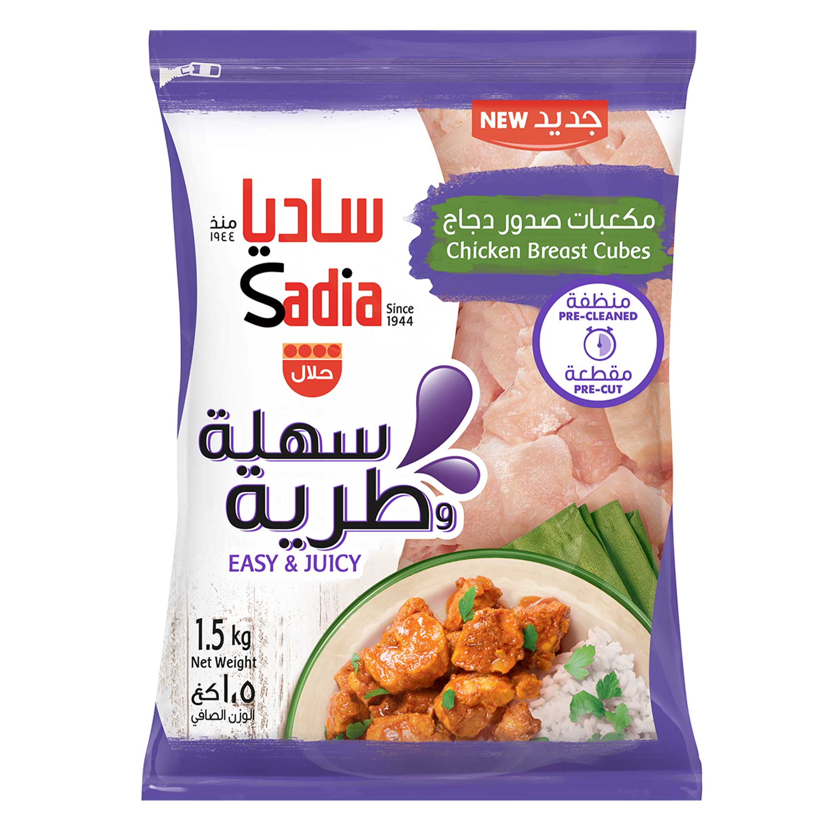ساديا مكعبات صدور دجاج 1.5 كغ