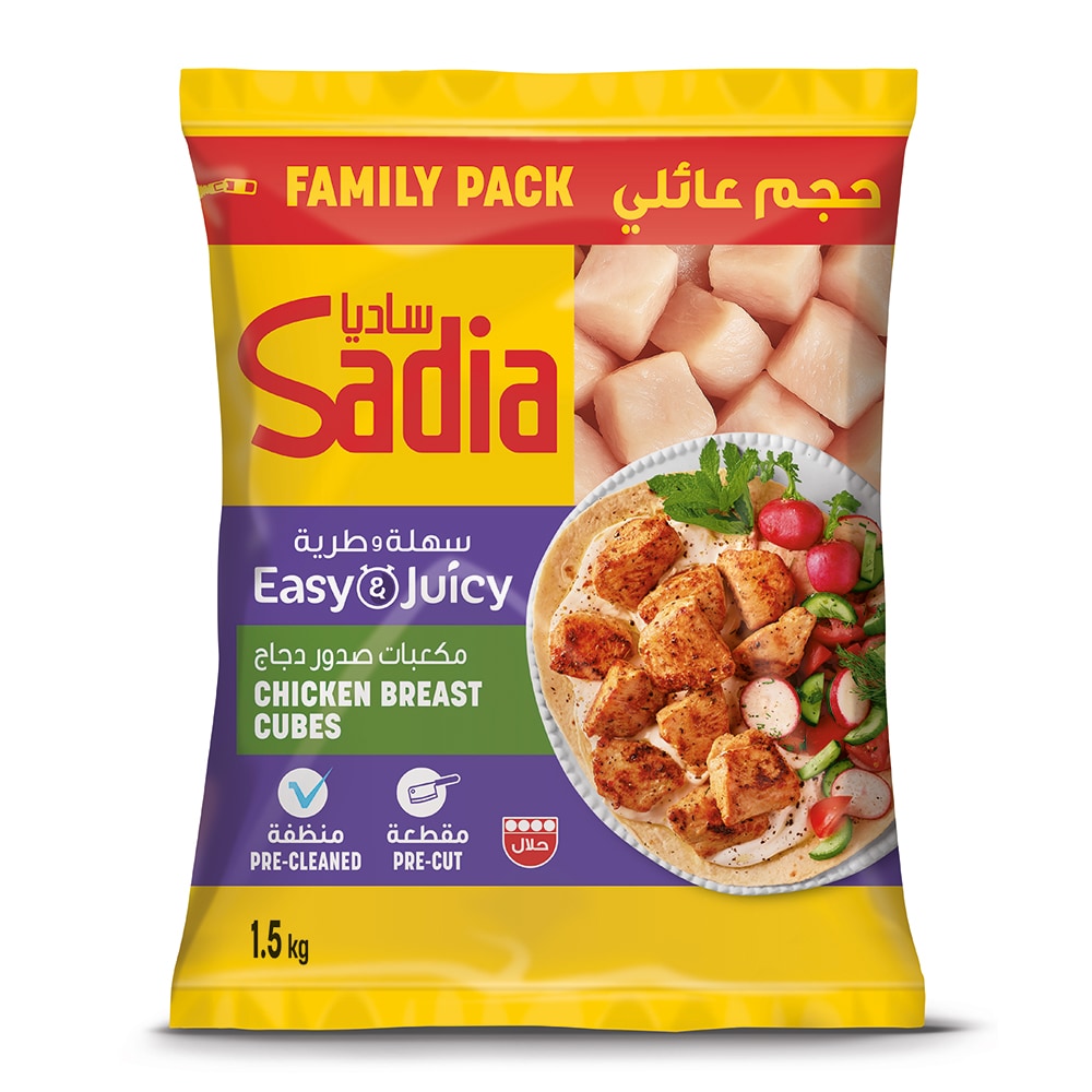 ساديا مكعبات صدور دجاج سهلة و طرية 1500 جرام