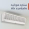 كيون ستارة هواء، 150 سم، تدفق هواء قوي، تشغيل هادئ، تصميم أنيق (غير شامل التركيب)