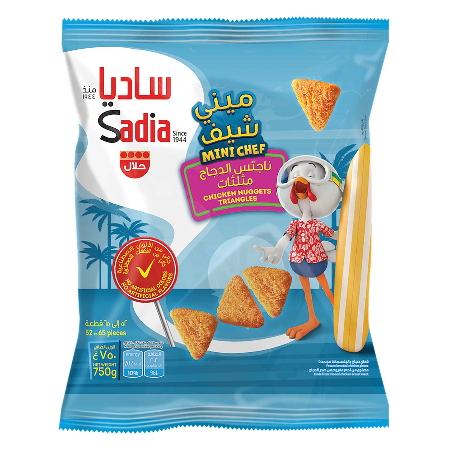 ساديا ناجتس دجاج مثلثات 750 جرام