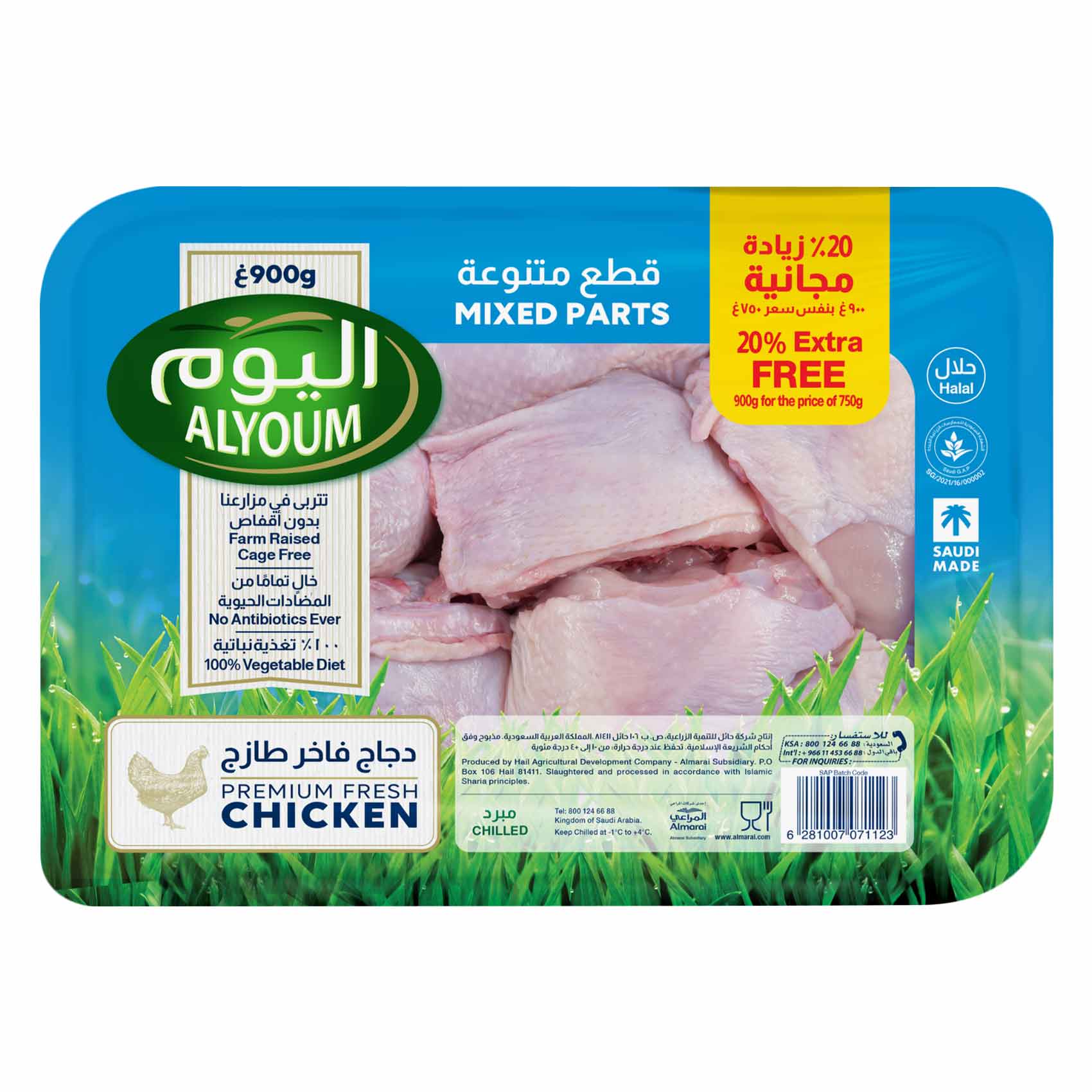 اليوم قطع دجاج مشكلة 900 جرام +20%