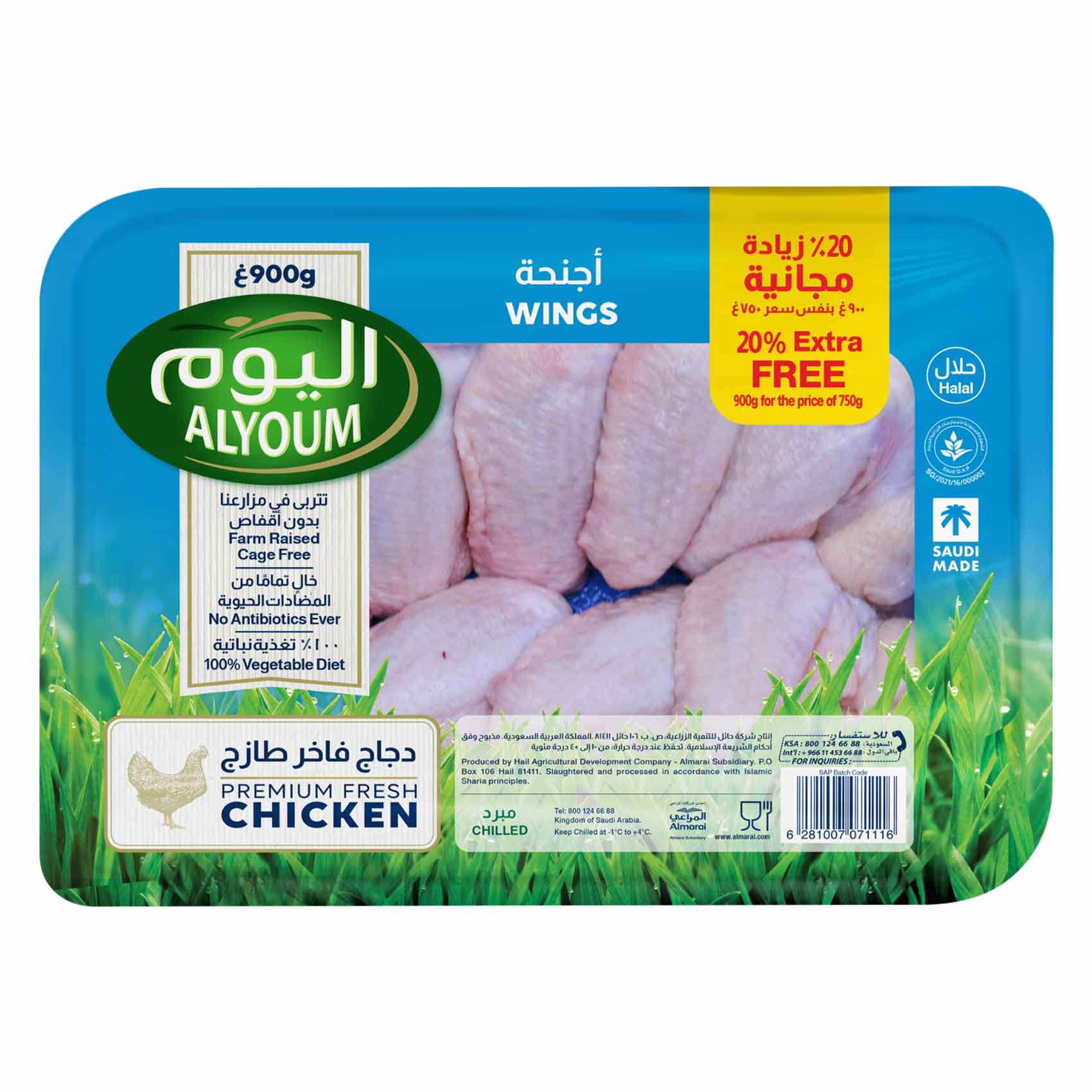 أجنحة اليوم 900 جرام +20%