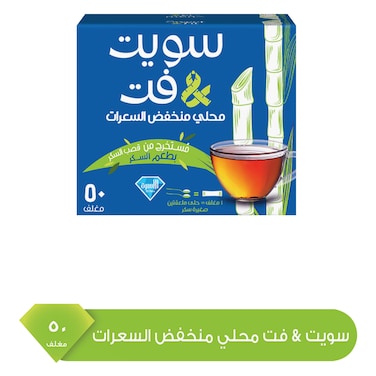 سويت آند فت مُحلّي طبيعي من قصب السكر 50 ظرف