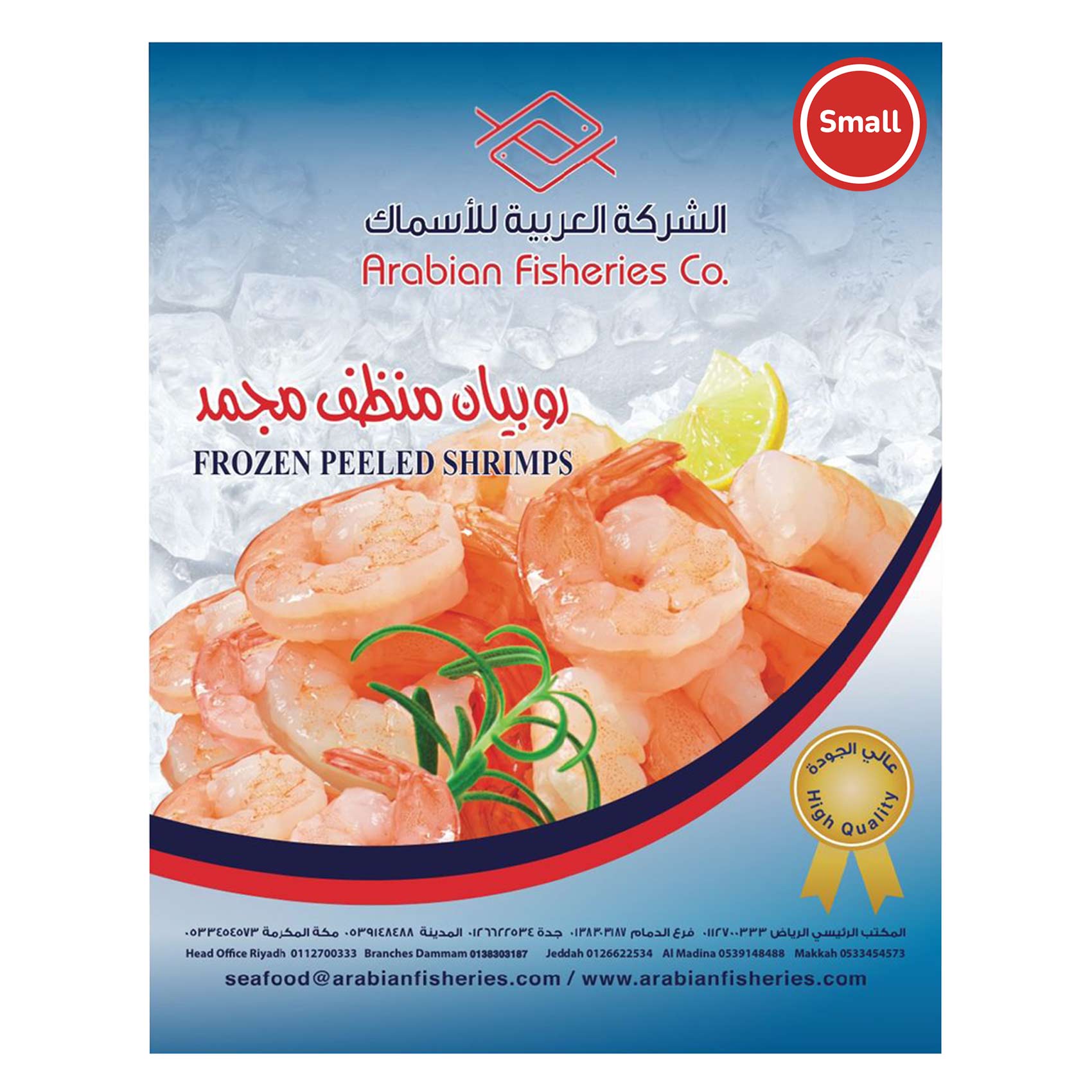 أرابيان جمبري مجمد حجم صغير - 500 جرام
