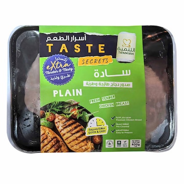 التنمية أسرار الطعم صدور دجاج طازجة وطرية سادة 400 جرام