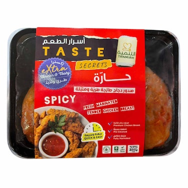 التنمية أسرار الطعم صدور دجاج طازجة وطرية بالبهارات الحارة 400 جرام