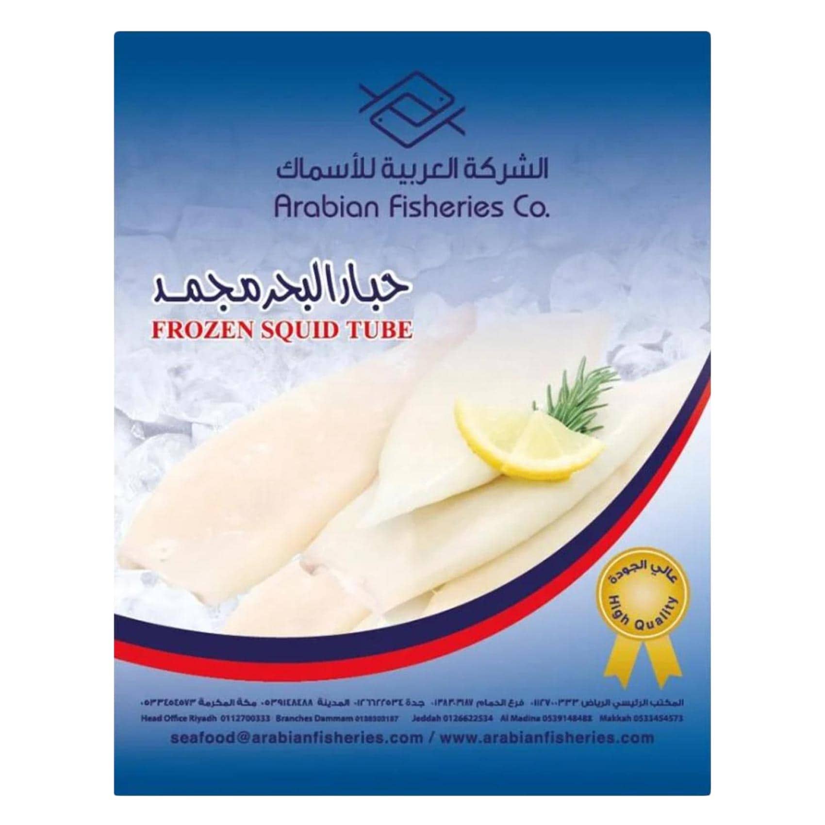 الشركة العربية للأسماك - حبار مجمد 1 كج