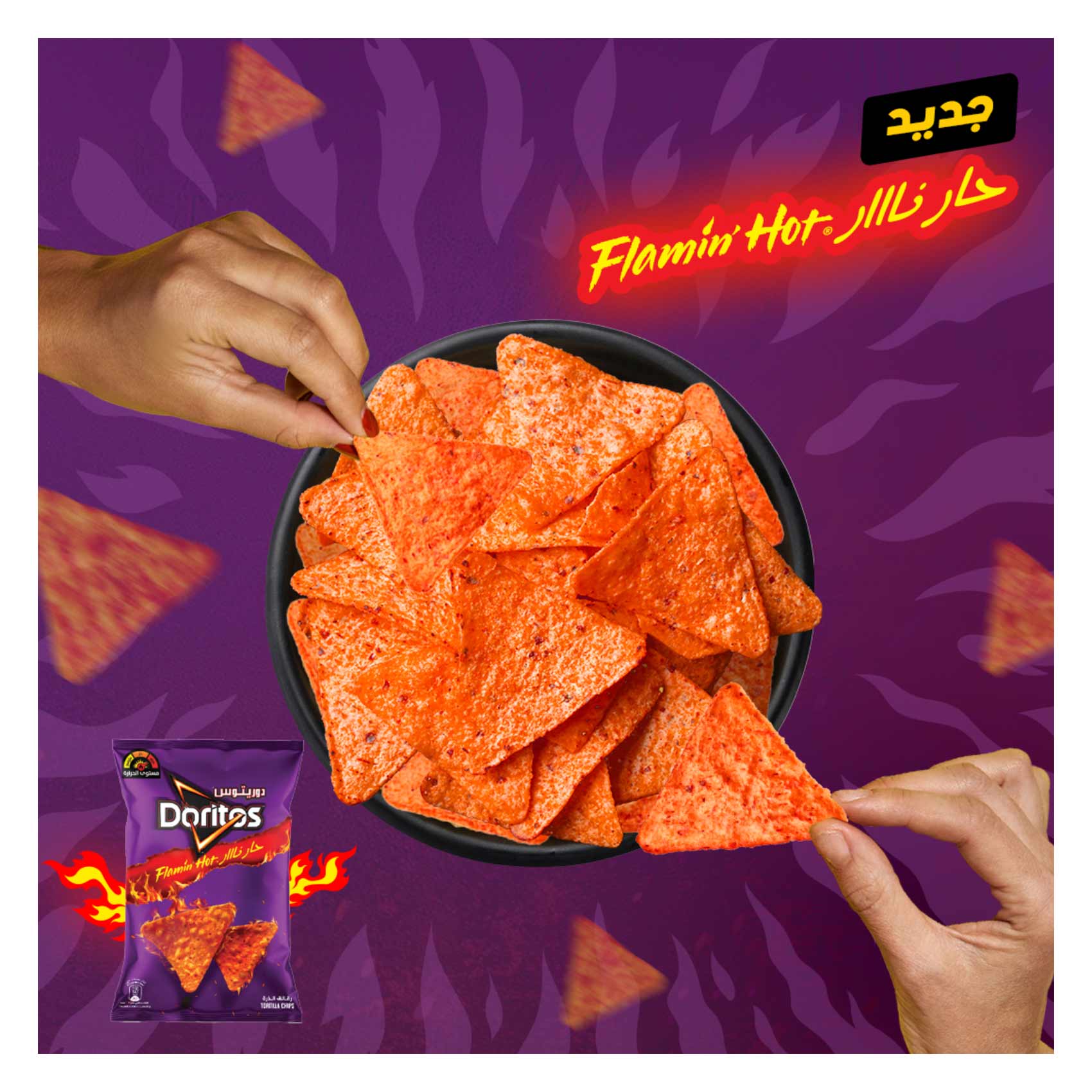 hot tortilla chips
