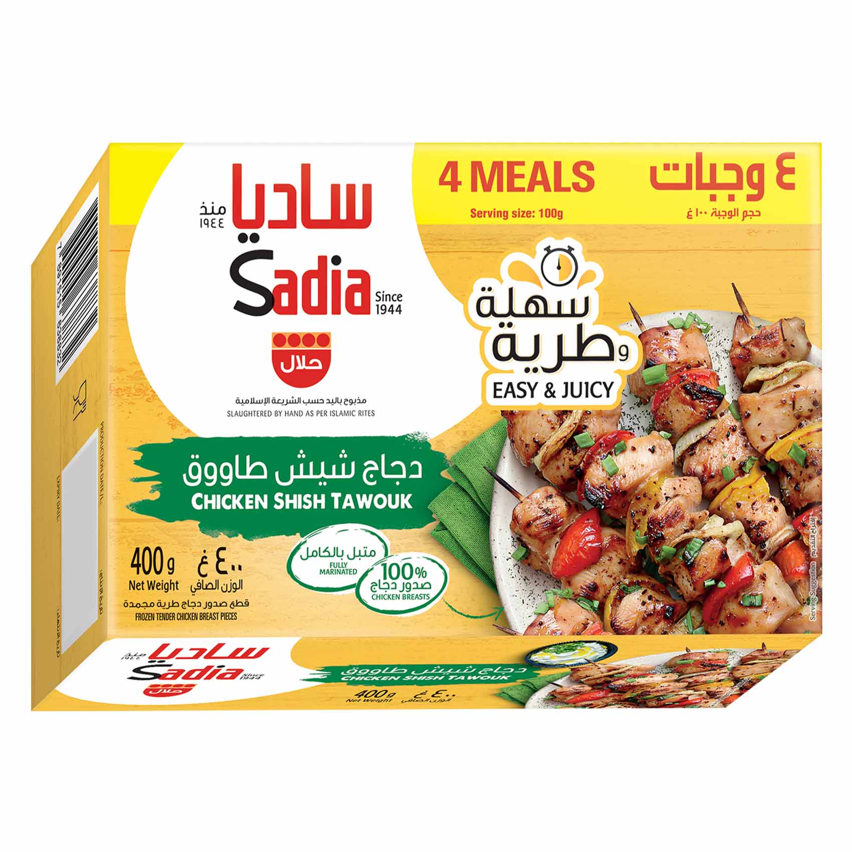 ساديا - شيش طاووق دجاج مجمد (4 وجبات) 400 جرام