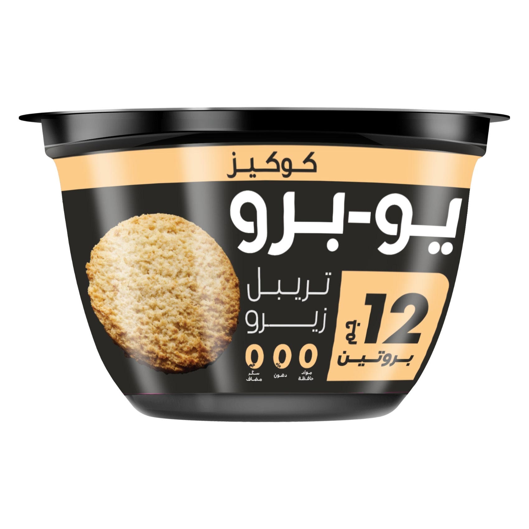 يو-برو – كوكيز حلوى عالية البروتين، تريبل زيرو: بدون دهون، بدون سكر، بدون مواد حافظة – 130 جرام