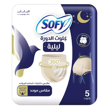 سوفي – كلوت الدورة، ملابس داخلية استخدام مرة واحدة – للاستخدام الليلي – 5 قطع