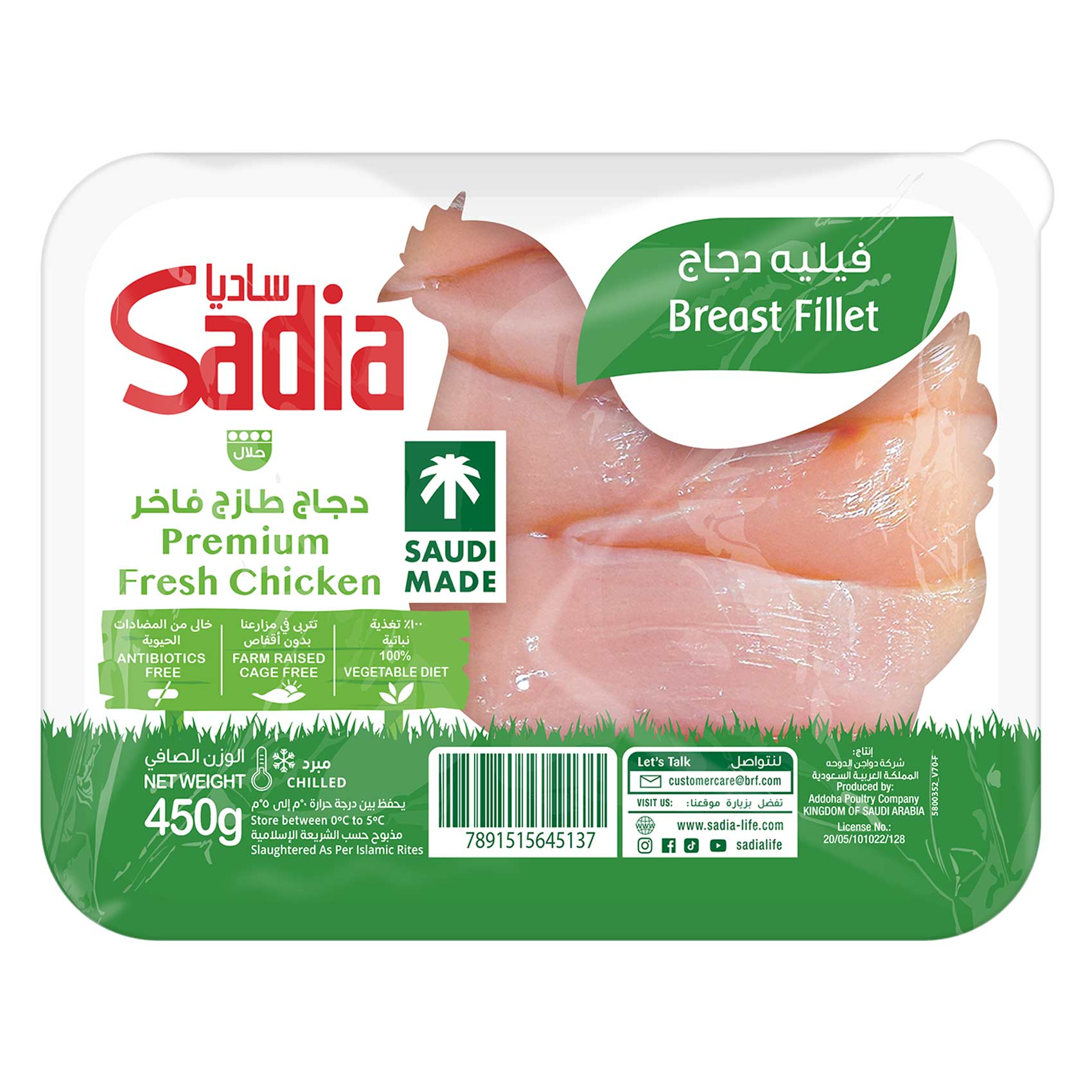 ساديا صدور دجاج مبردة 450 جرام