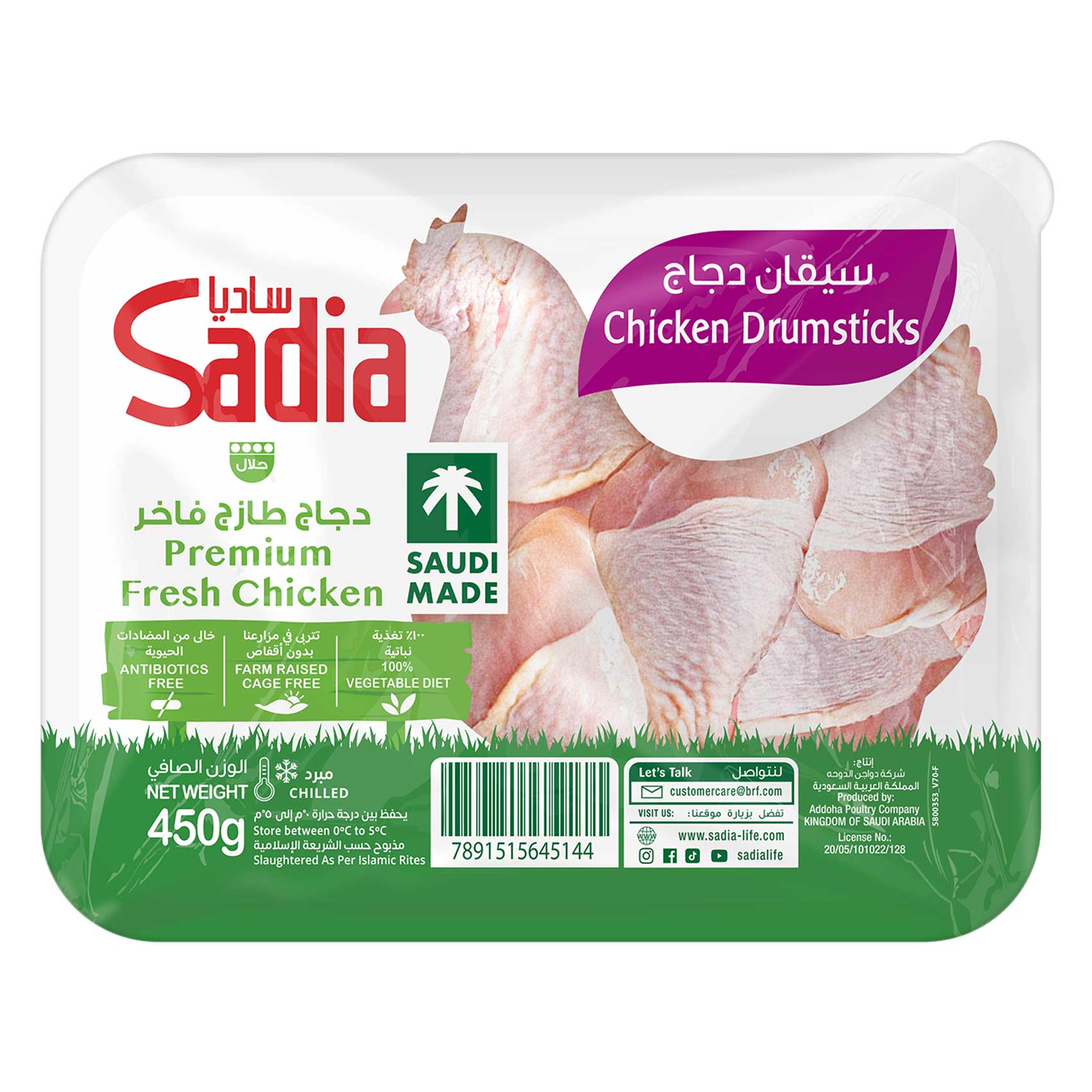 ساديا أفخاذ دجاج سفلية مبردة 450 جرام