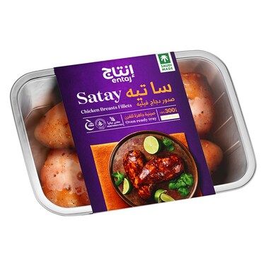 إنتاج ساتيه صدور دجاج فيليه، صينية جاهزة للفرن 300 جرام