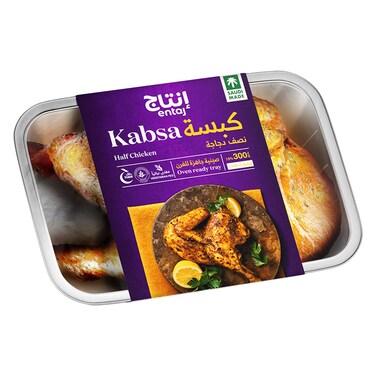 إنتاج نصف دجاجة بتتبيلة الكبسة، صينية جاهزة للفرن 300 جرام