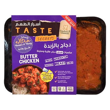 التنمية مكعبات صدر دجاج متبلة، دجاج بالزبدة 400 جرام