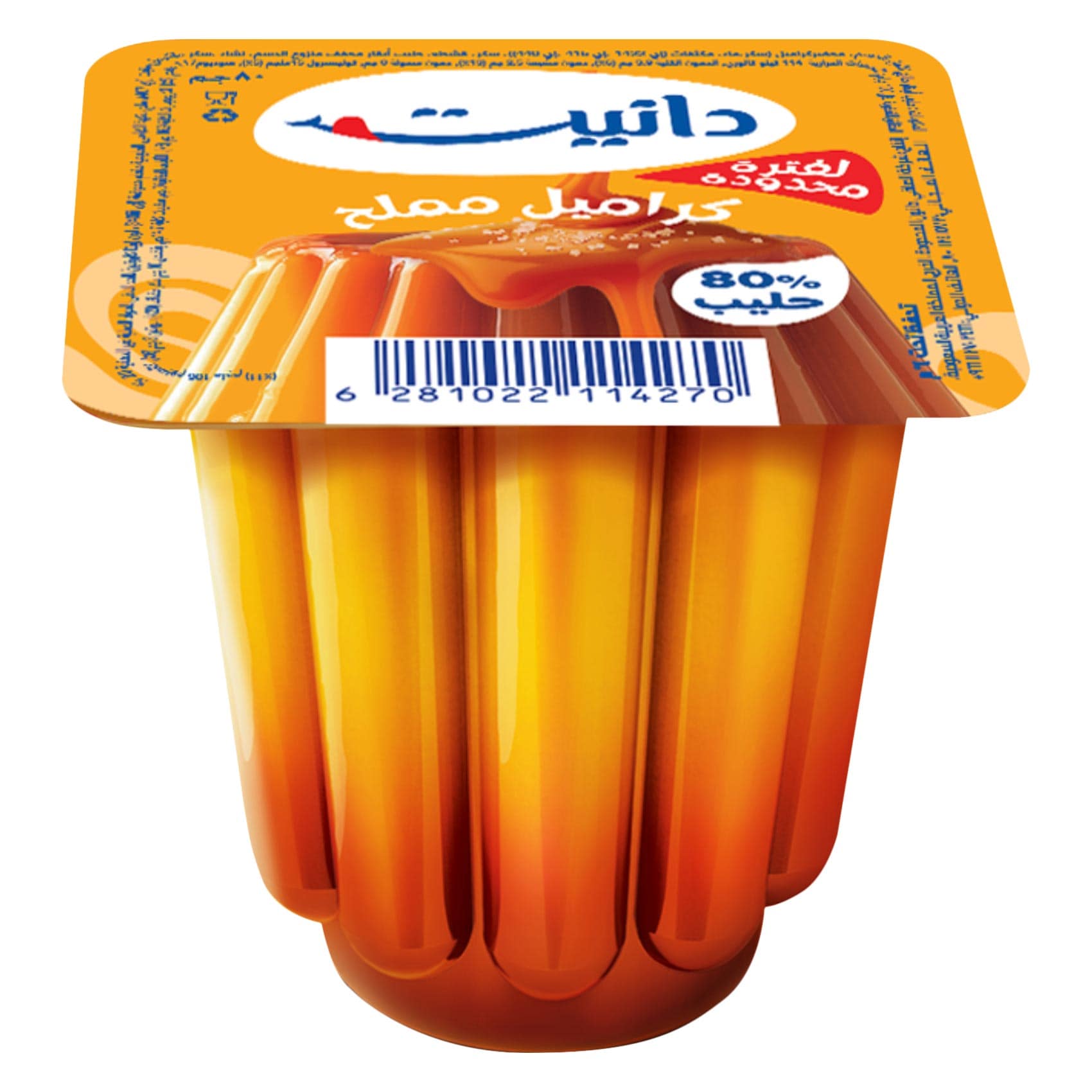 دانيت كريم كراميل بالكراميل المملح 80 جرام