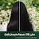 هربل اسنسز شامبو انسيابي ولامع، شعر لامع بعطر البابونج، 90% طبيعي المصدر، 400 مل