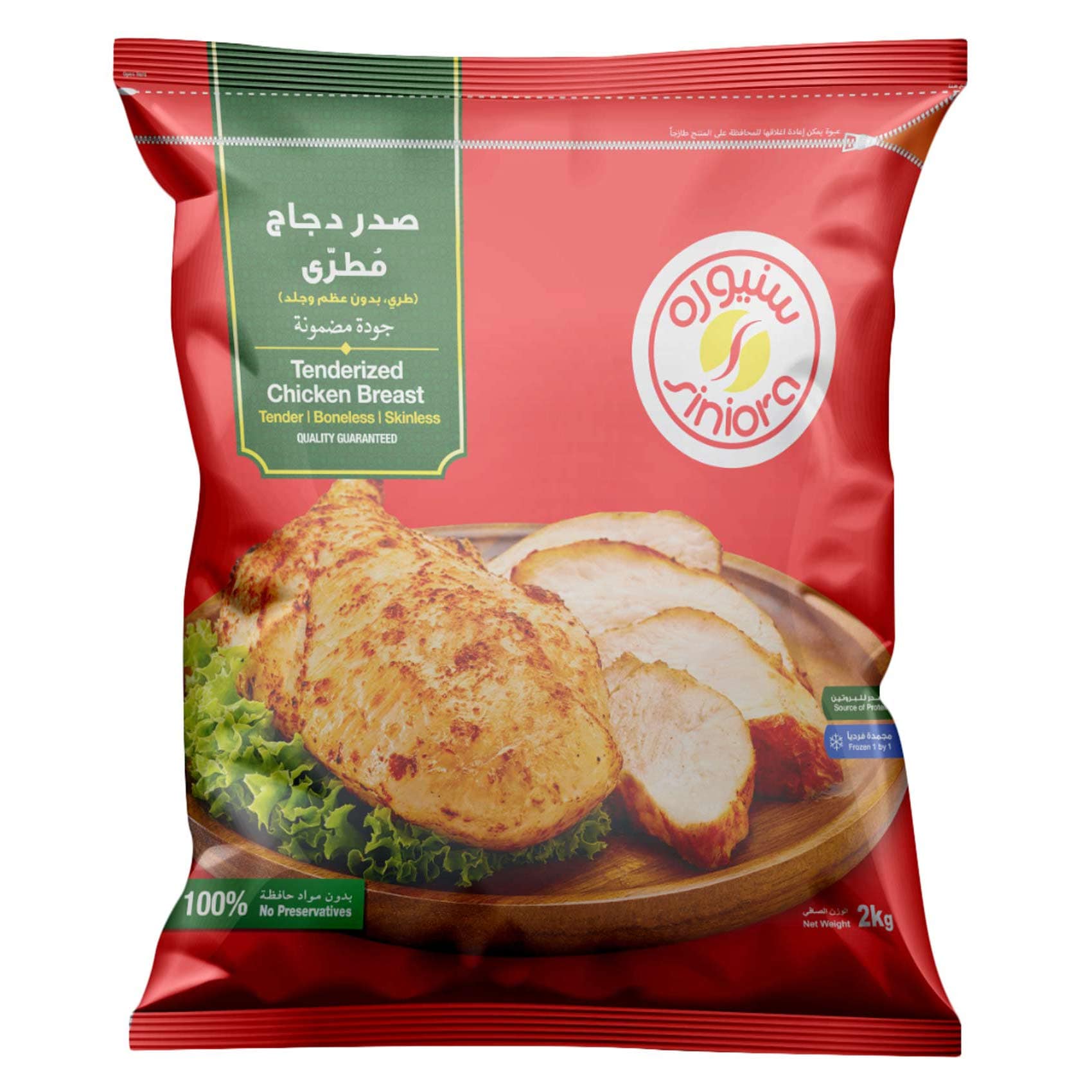 سنيورة تندرز صدور الدجاج، 2 كج