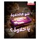 روفان - حلاوة سادة 250 جرام
