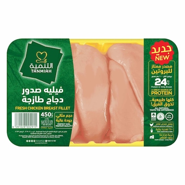 Tanmiah Fresh Boneless Chicken Breast 450g