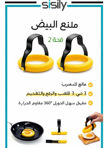 No Leak Egg Ring 2PCS 3 In 1 Flip Lift Serve Egg Cooker Ring with 360&Acirc;&deg; Rotating Handle for Breakfast Eggs Pancakes