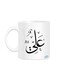 Arabic Calligraphy Name Ali Printed Mug White/Black