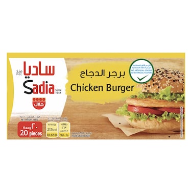 ساديا برغر دجاج 1000 غرام