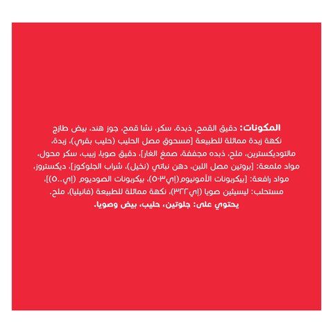 أمريكانا كوكيز الزبدة  454 غرام