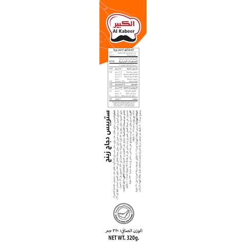Al Kabeer Zing Chicken Strips, 320g
