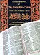 The Holy Quran in Urdu script with Roman &amp; English translation, large size, 24 * 17 Cm - Black