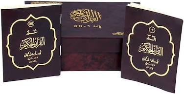 القرآن الكريم 30 جزءًا بالخط الأردو، الحجم الصغير 12*8 للجيب، من 1 إلى 30