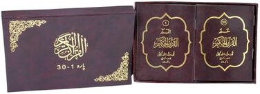 30 جزءًا بالخط الأردي، حجم صغير، 12*8 سم.
