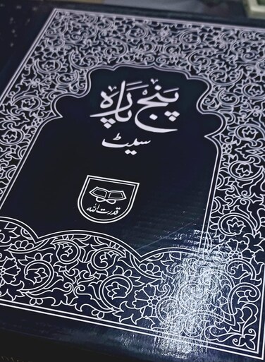 تجويد قدرة الله 100C قرآن مكون من 30 فقرة بخط أردو ورق عادي (خط كبير لكبار السن) مقاس كبير 17 * 24 سم