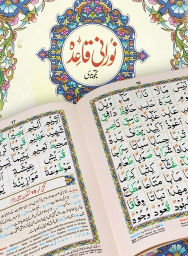 
Qaida Nooraniyah in Urdu script, Qudratullah, large size, large and clear font, 17 x 24
