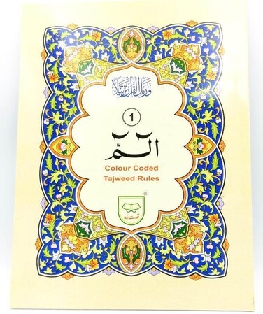 أجزاء التجويد (الألف، اللام، الم) بالخط الأردي الملون، حروف التجويد بأحرف كبيرة وواضحة، الحجم المتوسط: 17*24
