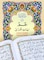 تجويد جزء عم بالخط الأردي الملون، حروف التجويد بخط كبير وواضح، الحجم المتوسط: 17*24