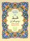تجويد جزء عم بالخط الأردي الملون، حروف التجويد بخط كبير وواضح، الحجم المتوسط: 17*24