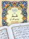 Tajweed Part (Amma Qudrat Allah) Colored Urdu font Tajweed letters in large clear letters Medium size 17 * 24