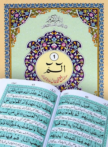 
Urdu 30 parts, translated into Arabic and Urdu, in a clear font for the elderly, large size 17 * 24