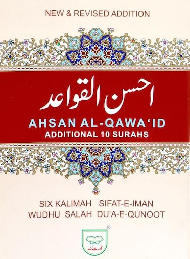 أحسن القواعد، خط أردو، مترجم وترجم صوتي، خط كبير، متوسط ​​الحجم، مقاس 14*20 سم