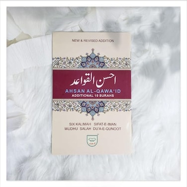 أحسن القواعد الخط الأردي مع الترجمة والترجمة الصوتية خط كبير، متوسط ​​الحجم، مقاس 14*20 سم.